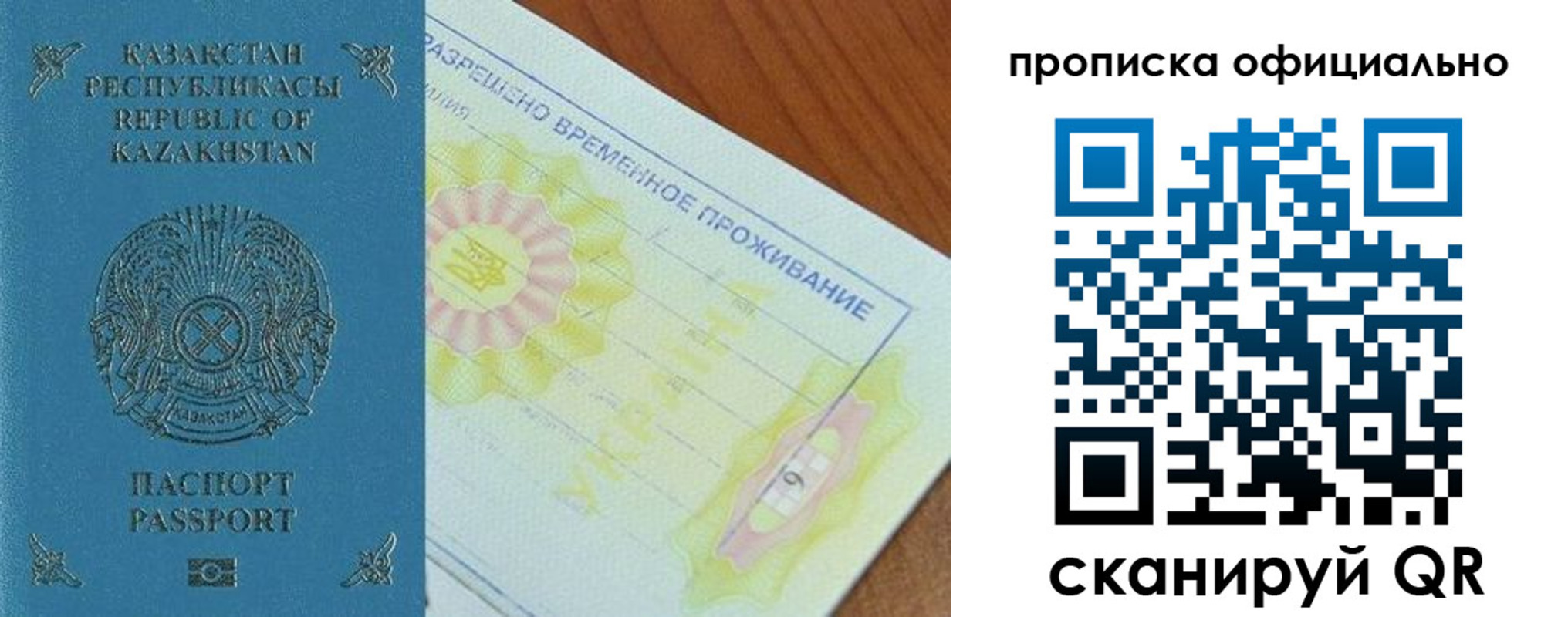 прописка от собственника в Кабардино-Балкарии