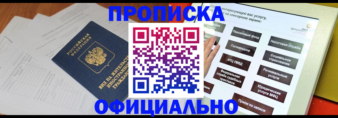 временная регистрация купить в Кабардино-Балкарии